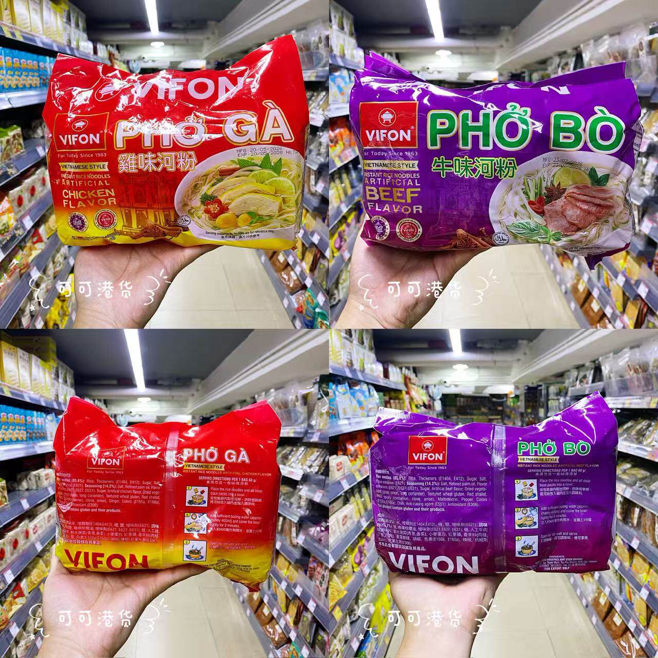 Vifon速食河粉越南河粉特色小吃