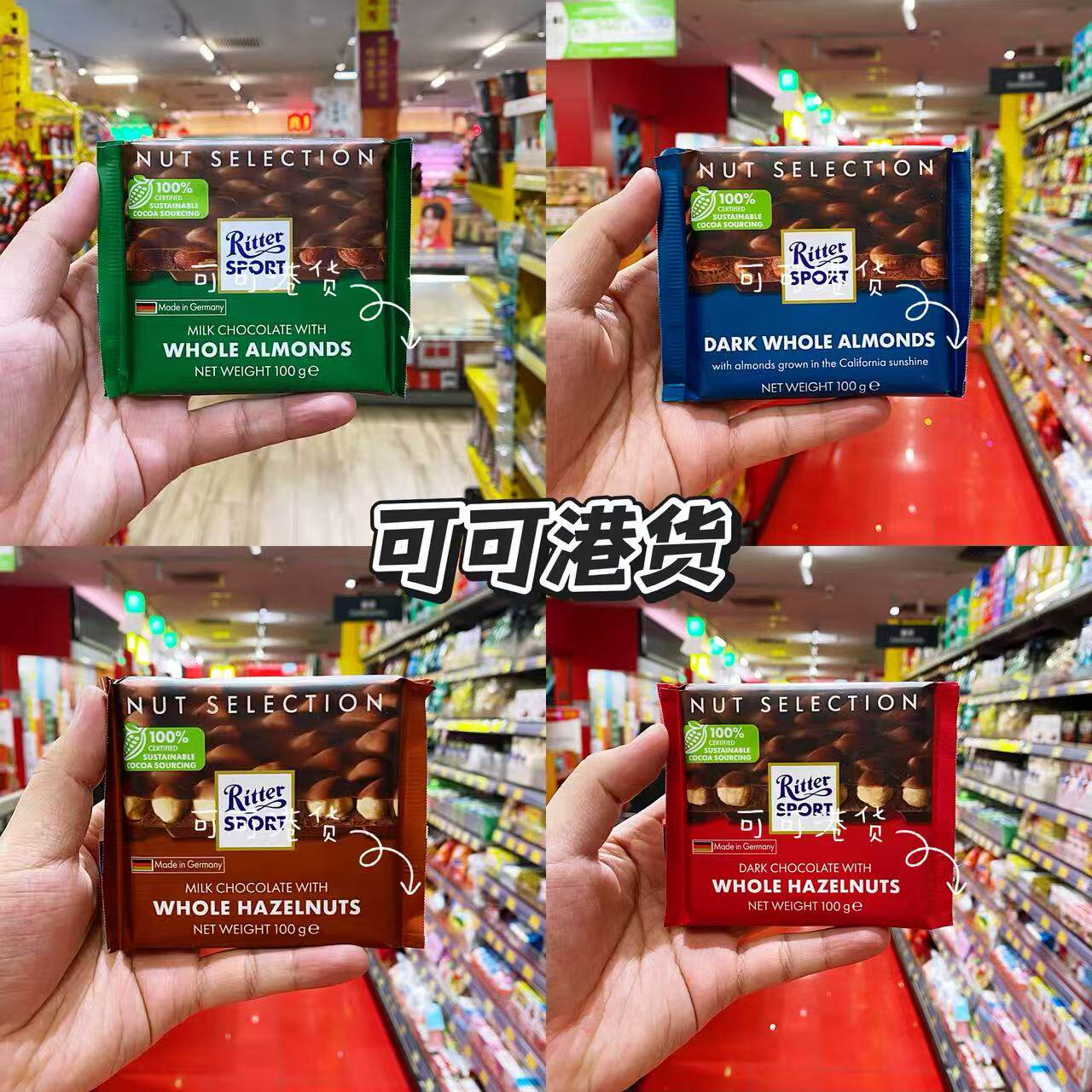 香港代购 德国RitterSport瑞特滋 榛子黑巧/榛子奶巧仁慕斯巧克力