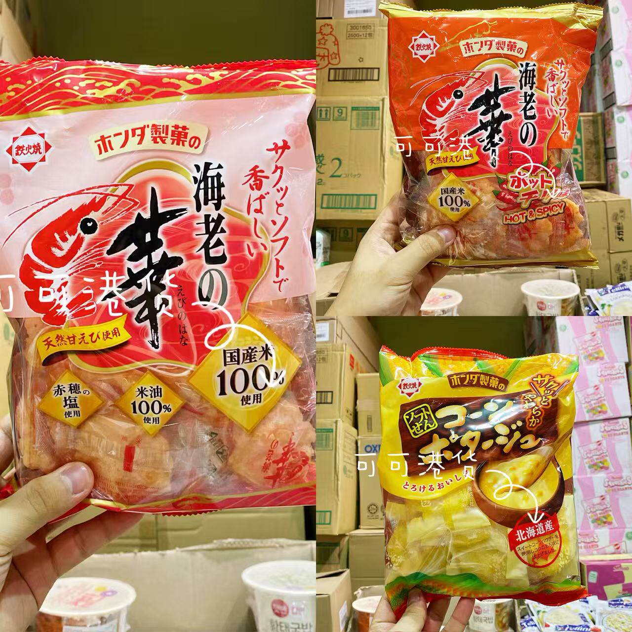 香港代购 日本进口Honda海老华虾片脆片米饼膨化食品酥脆16枚装
