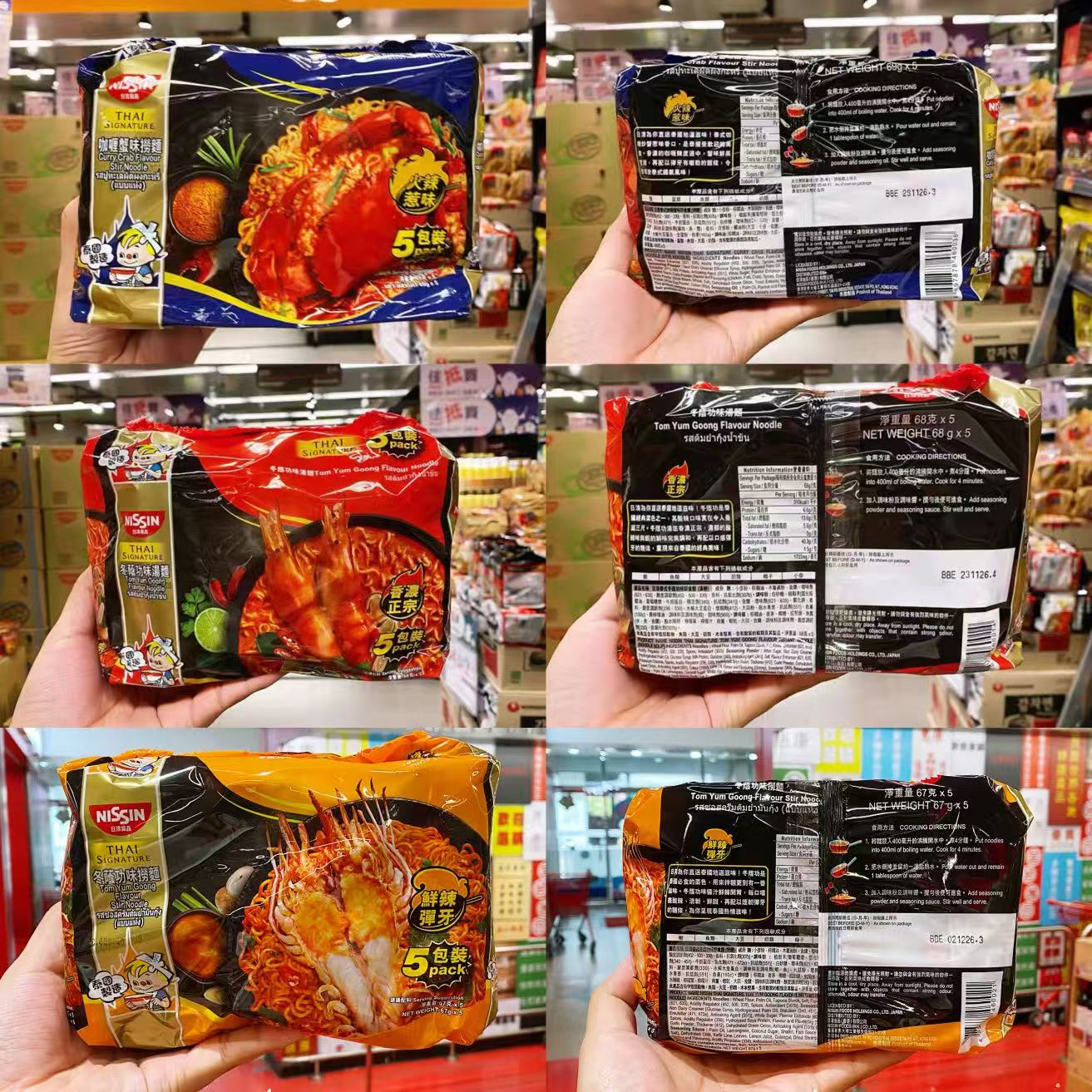 NISSIN日清东南亚风味方便面速食