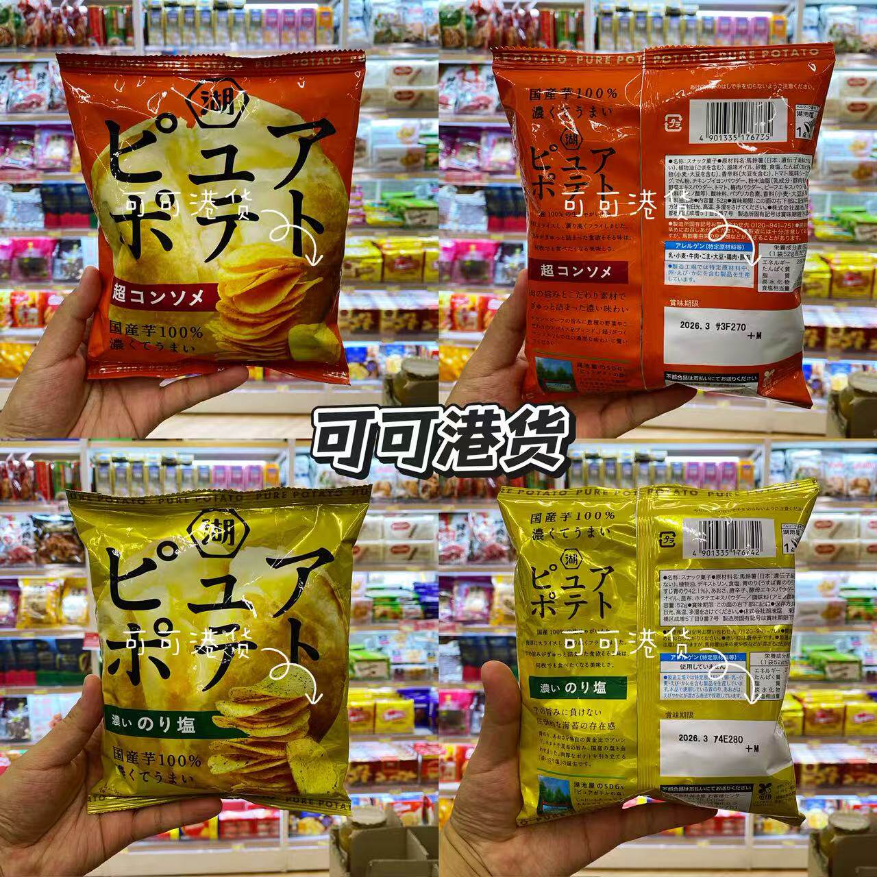 香港代购 日本进口湖池屋纯切薯片58g浓香海苔味浓厚高汤味下午茶