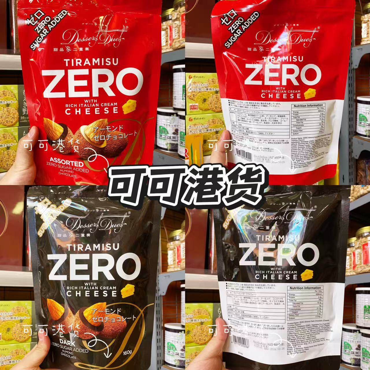 日本进口巧克力提拉米苏芝士味