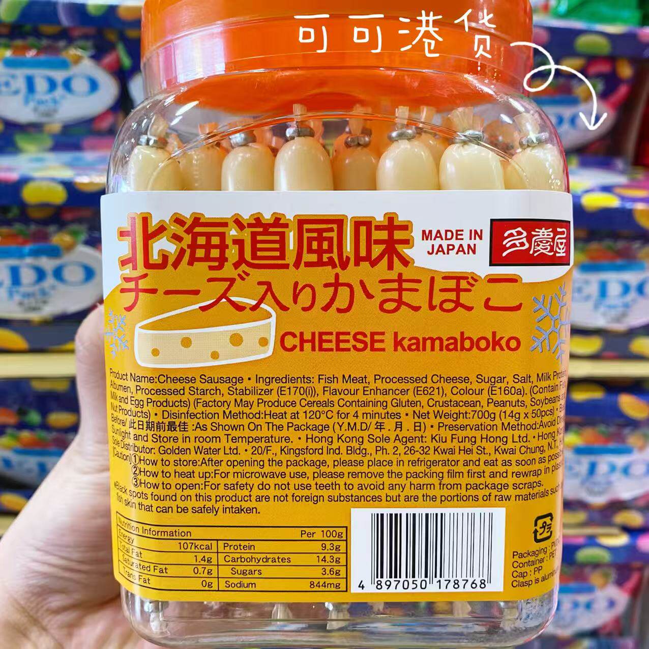 香港代购 多庆屋即食芝士鳕鱼肉肠儿童健康零食休闲代餐营养早餐