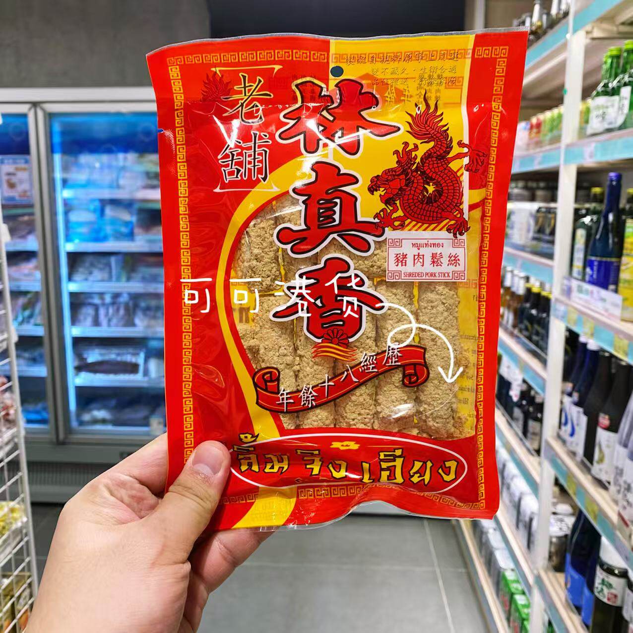 泰国进口老铺林真香猪肉松条解馋