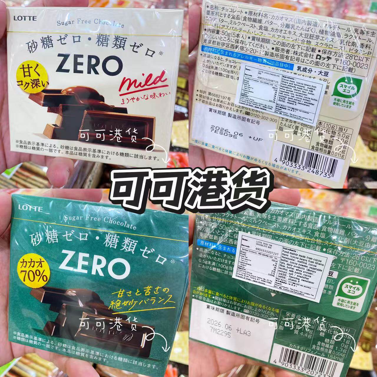 日本进口乐天无糖巧克力