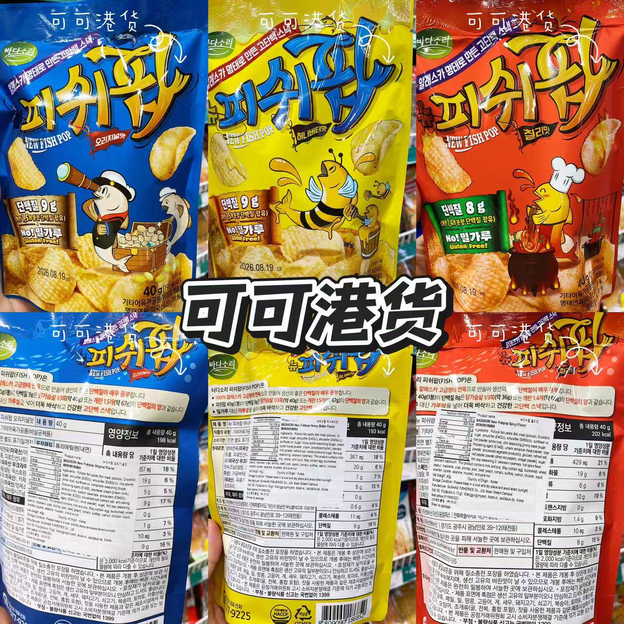 韩国进口BADASORI 香脆鱼片蜂蜜牛油香辣味原味休闲零食营养健康