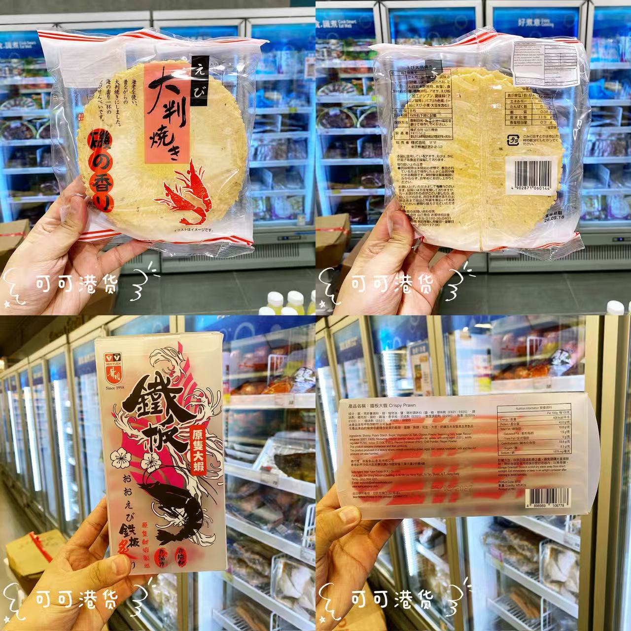 mama薄脆虾饼超薄风吹饼童年回忆