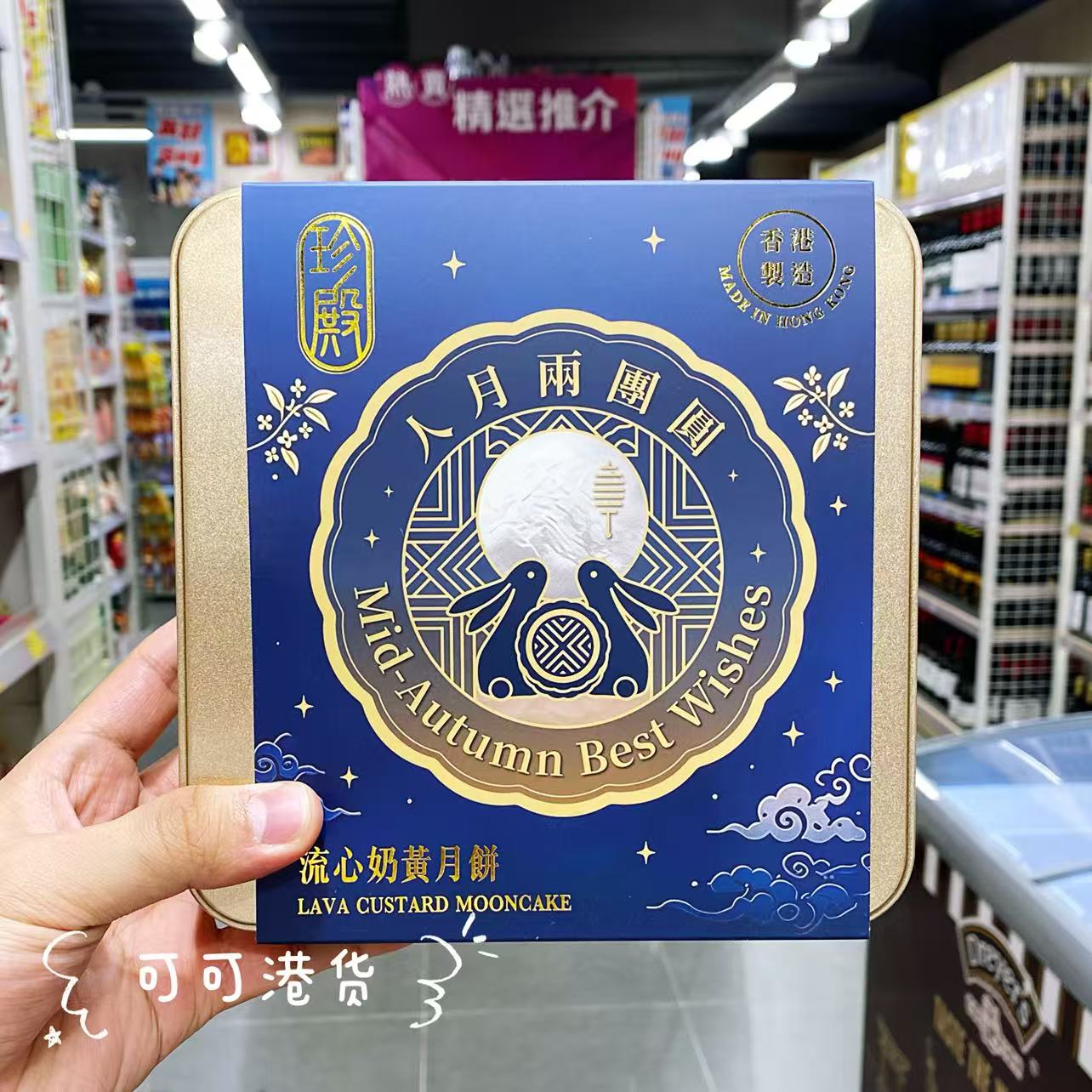珍殿月饼广式流心奶黄月饼高端中