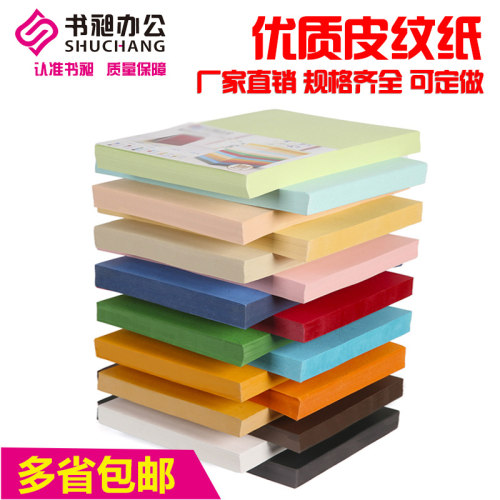 彩色卡纸皮纹纸A3++460云彩纸160g封皮纸 标书合同封面纸100张
