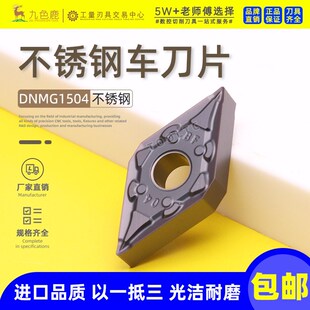 数控不锈钢车刀片大菱形55度外圆刀粒硬钢双相钢机夹刀DNMG150408