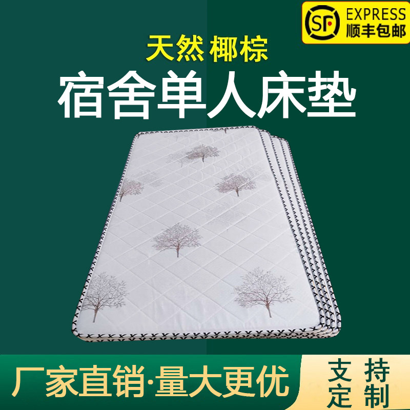 椰棕床垫学生宿舍单人可折叠0.9m上下铺双层床儿童用棕榈薄硬棕垫,住宅家具,椰棕床垫,淘宝优惠券,粉丝福利购,淘宝优惠卷