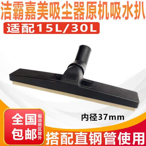 嘉美洁霸吸尘器吸水机吸水扒吸水头吸水刷配件BF500/BF501B通用
