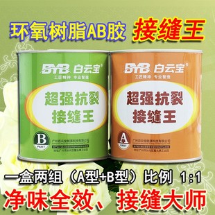 环氧树脂接缝专家接缝王AB胶白云宝接缝防开裂吊顶防裂宝开裂修补