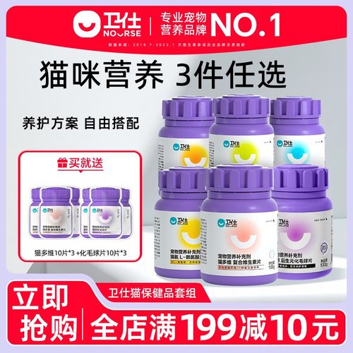 卫仕猫保健品营养品3瓶囤货组合装猫多维化毛球片