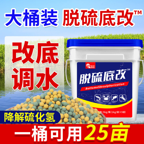 脱硫底改水产养殖小龙虾蟹鱼塘调水黑泥净水氨氮降解硫化氢改底片