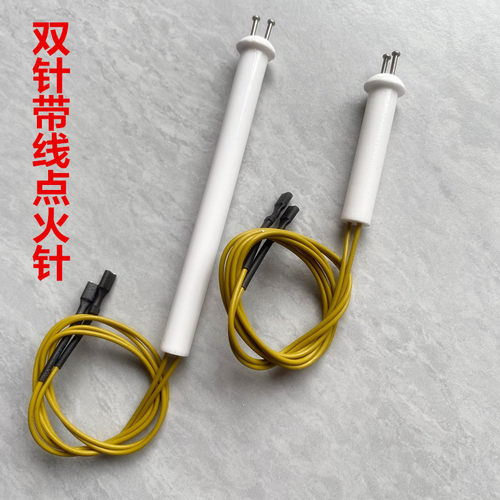 商用灶点火针配件猛火炉点火针点火棒陶瓷点火器单针双针双线配件