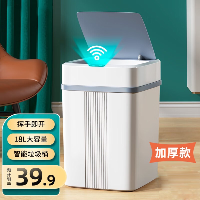 智能垃圾桶感应式全自动开盖卫生间带盖大容量家用客厅高档垃圾桶