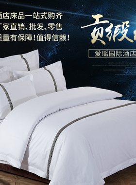 酒店被套单件全棉宾馆床上用品60支白色贡缎单双人大被罩简约家纺