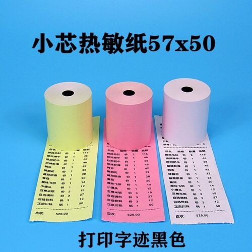57x50彩色收银纸58mm热敏小票纸超市收银纸57*50热敏打印纸