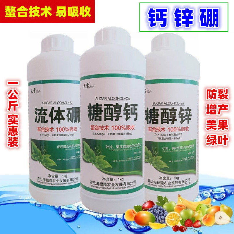 糖醇钙镁流体硼糖醇锌钙镁硼锌液体螯合微量元素叶面肥钙肥锌硼肥,农用物资,叶面肥,淘宝优惠券,粉丝福利购,淘宝优惠卷