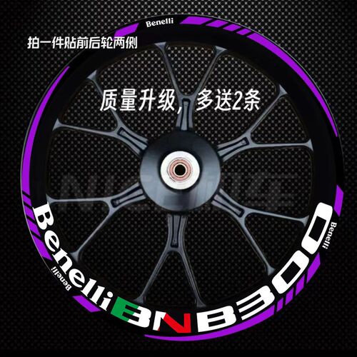 新款黄龙300/600贝纳利轮毂贴250 502防水反光轮框贴纸文字贴花