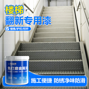 金属楼梯台阶踏步翻改造新铁栏杆扶手改色防锈漆自刷水性专用油漆