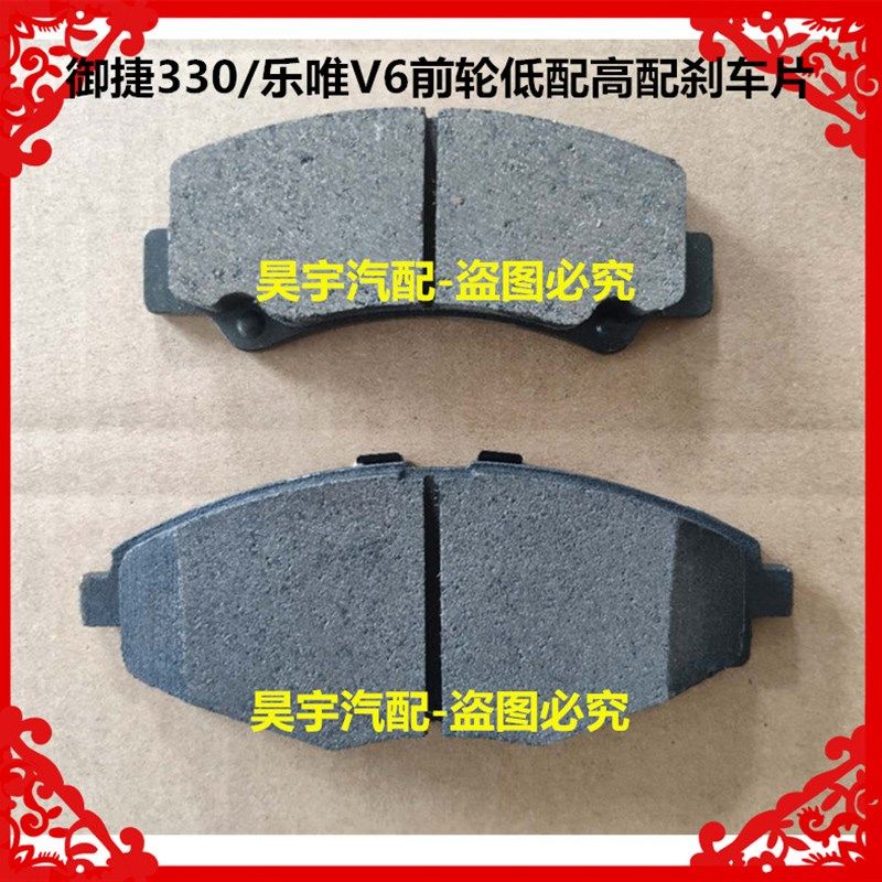 适用于御捷330电动四轮车刹车片乐唯V6电动汽车前轮制动器刹车片