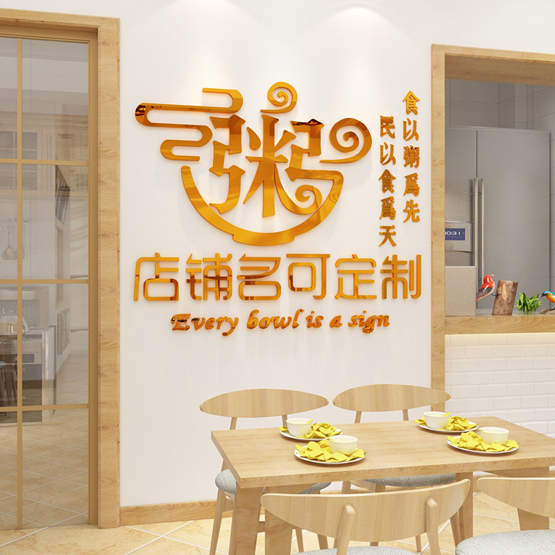 粥铺墙面装饰早餐店壁画创意早点包子广告贴纸小吃饭馆餐饮玻璃门