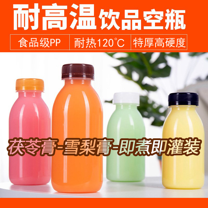 耐高温塑料瓶一次性塑料瓶子雪梨膏分装瓶茯苓膏海底椰杨枝甘露瓶