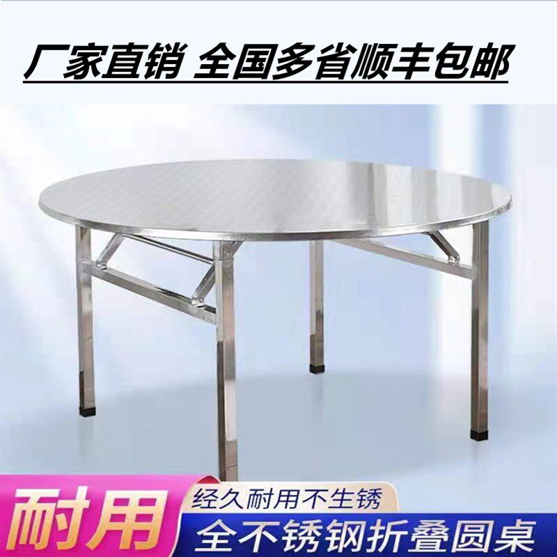 加厚全不锈钢折叠连体圆桌餐桌大排档餐饮家用吃饭桌子304桌面