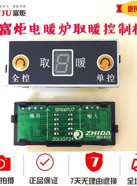 富炬雪中情电暖炉按键板开关控制板显示板电脑板排线取暖桌配件
