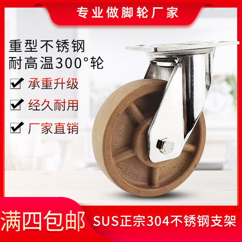4寸5寸6寸8寸重型304不锈钢耐高温脚轮300度高温玻纤尼龙烤箱脚轮