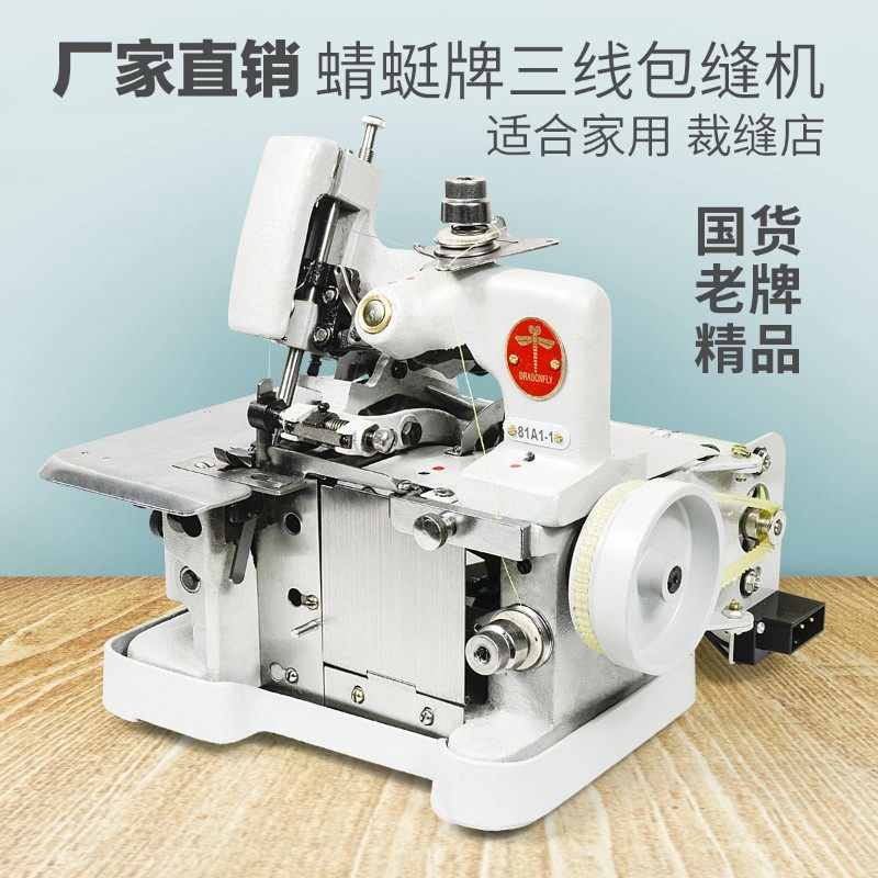 蜻蜓电动老式四线包缝机三线锁边三线包缝三线拷边机四线锁边机