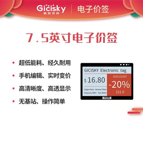 GICISKY7.5英寸超市电子价签无基站商场图书馆仓库可用ESL超低功