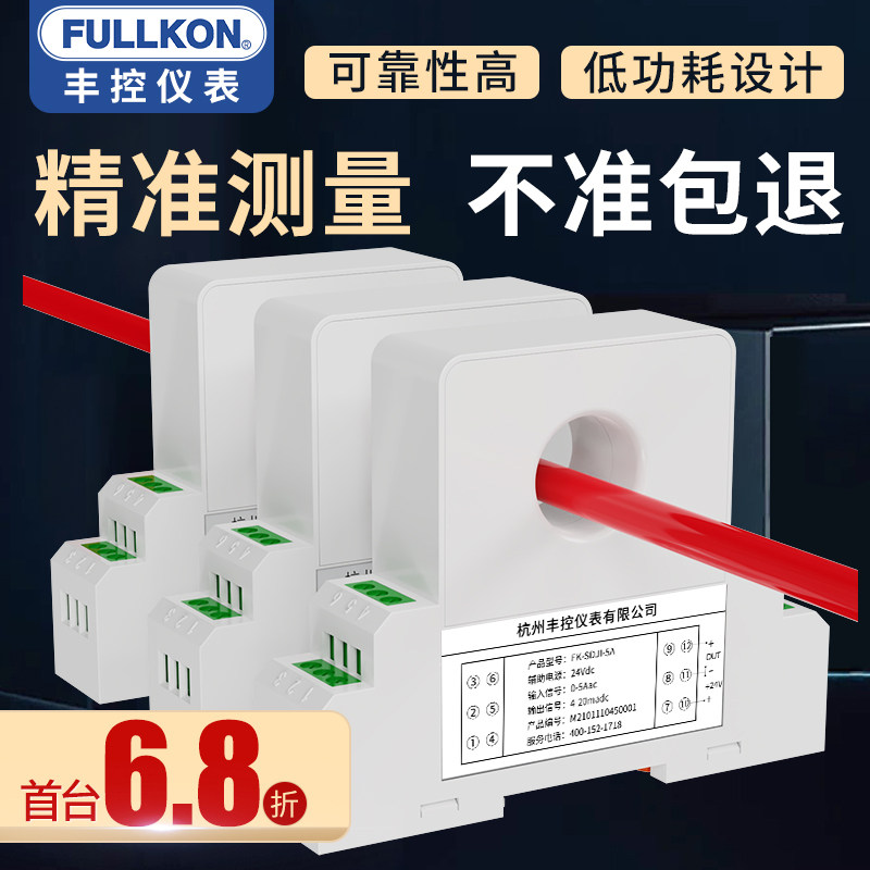 交流电流变送器4-20mA模块5A直流电压电量穿孔485霍尔电流传感器
