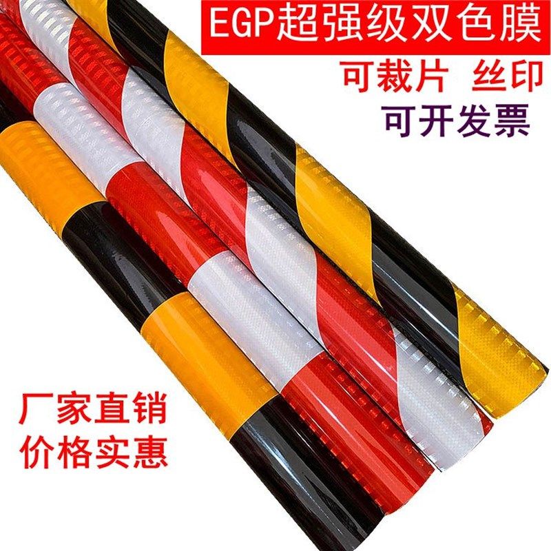 微棱镜超工程级EGP反光膜黑黄红白反光贴 电线杆柱子警示标识贴
