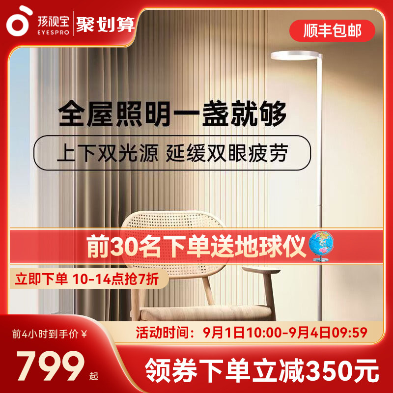 孩视宝全光谱落地护眼灯学习客厅卧室床头阅读台灯大路灯FH703A-D,家装灯饰光源,落地护眼灯,淘宝优惠券,粉丝福利购,淘宝优惠卷