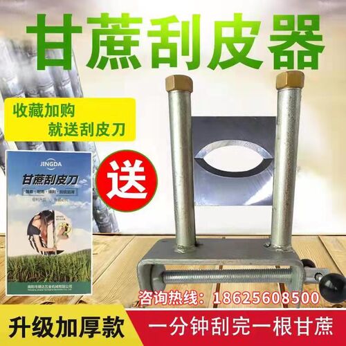 甘蔗刮皮机刮皮器去皮机手动剥皮机刨皮机刮青机精达甘蔗削皮机器