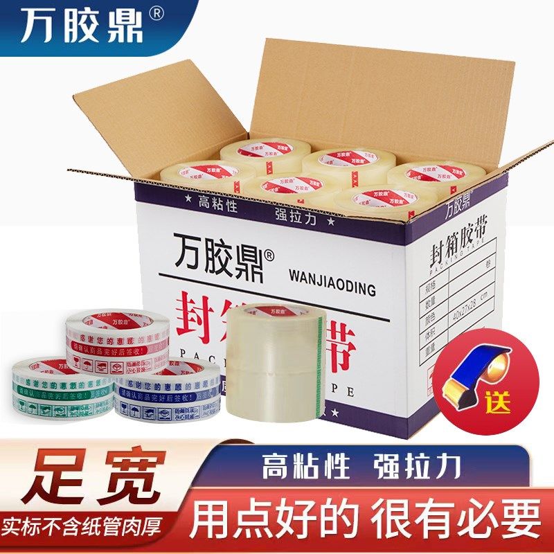 快递打包封口胶布白色包装胶带透明胶纸淘宝胶带封箱带