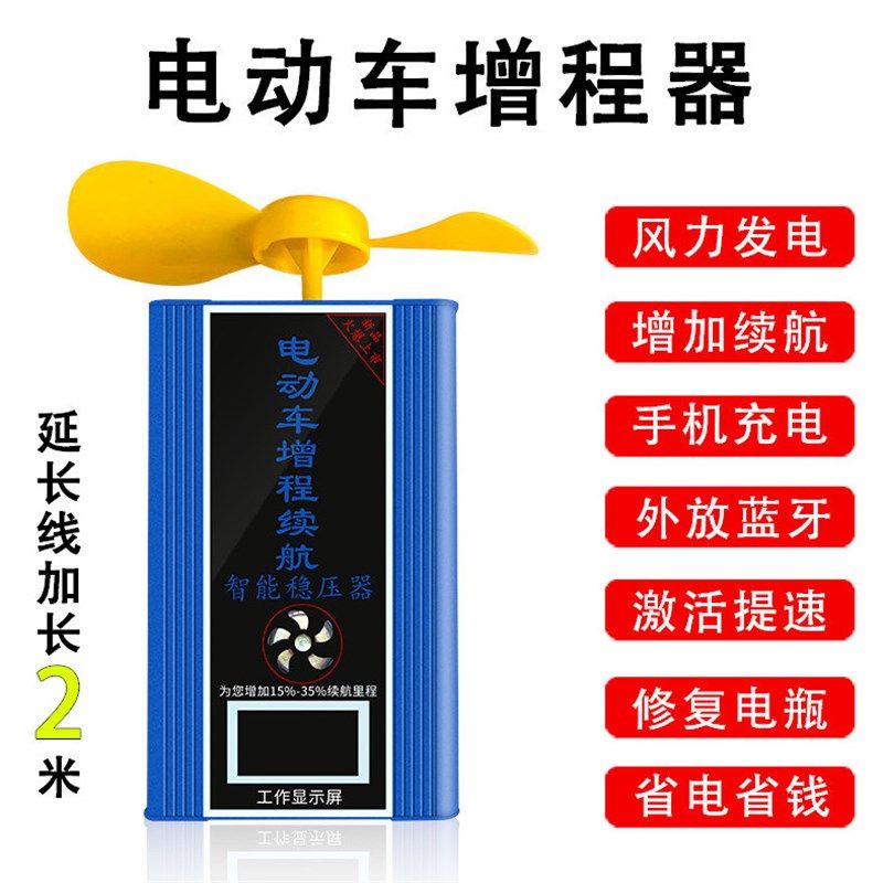 两轮三轮车电动车风力发电机增程续航器60v48v72v稳压边跑边充电
