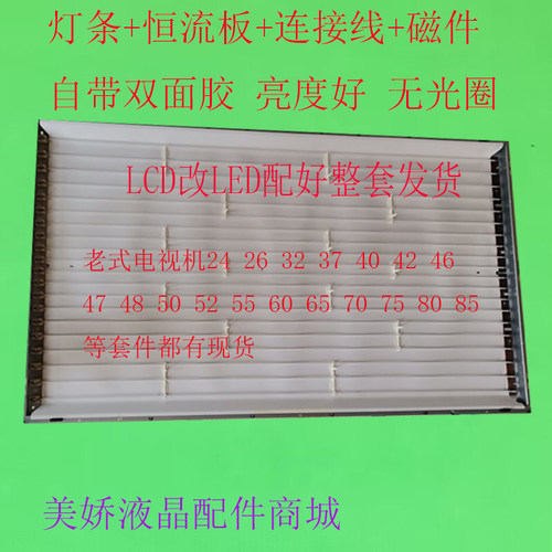 灯管LCD改LED套件24 32寸40寸42寸46 55 60 65寸电视LED背光灯条