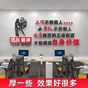 团队精神文化墙贴纸公司会议办公室墙面装饰布置员工励志标语文字
