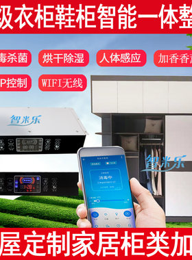 智能鞋柜衣柜嵌入式护理机除臭杀菌消毒烘干除湿加香擦鞋控制电器