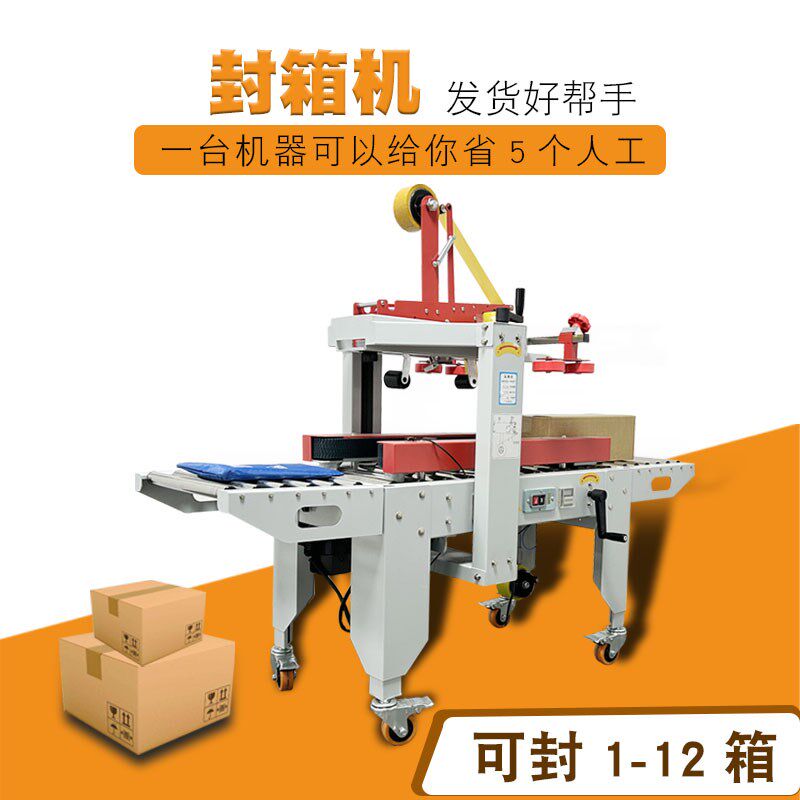 全自动封箱机纸箱胶带封箱机纸箱打包机纸箱设备纸箱机器电商