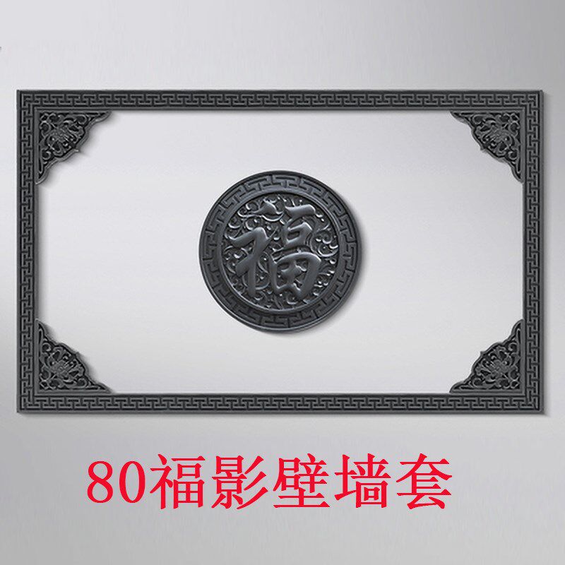 80福套餐275*165影壁树脂砖雕照壁塑料影壁墙挂件全套迎门墙浮雕