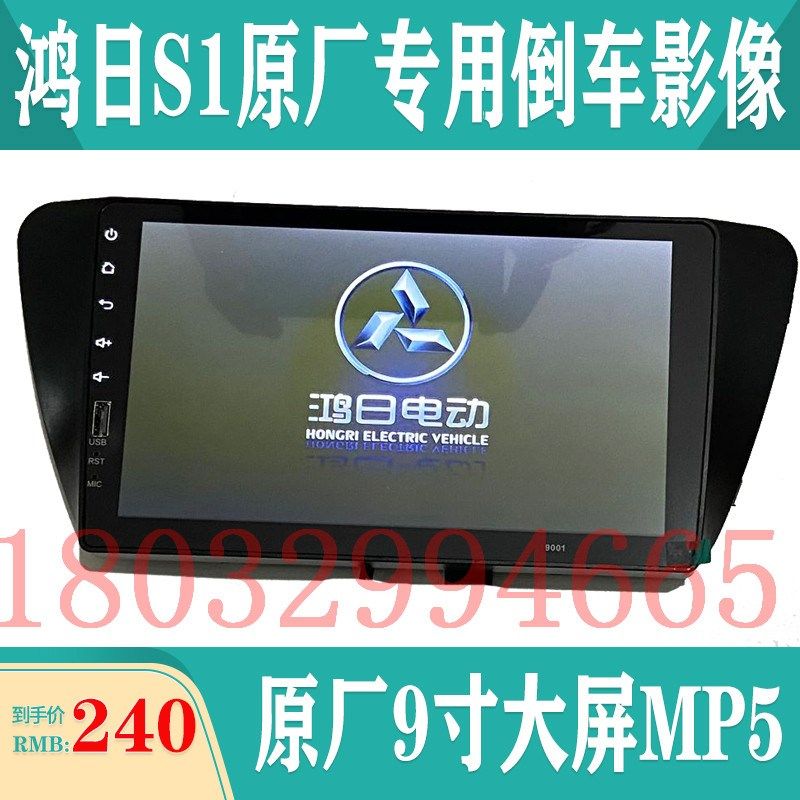 适配鸿日S1电动汽车安卓导航无损升级9寸倒车影像高清大屏配件