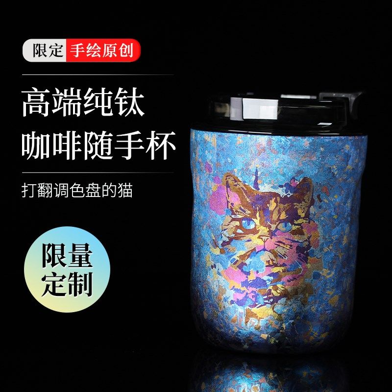 个性彩绘纯钛保温咖啡杯双层钛杯便携小巧钛杯高档精致随手随行杯
