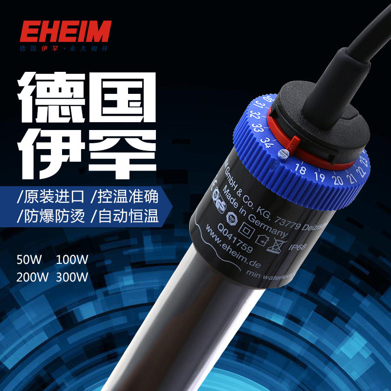 EHEIM德国伊罕加热棒恒温电子加温棒水族箱鱼缸石英防爆3年质保