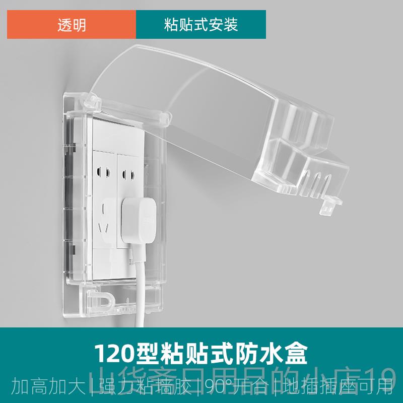 高档120开关插座防水盒免打孔粘水贴式加高防水自盖粘地插防保型