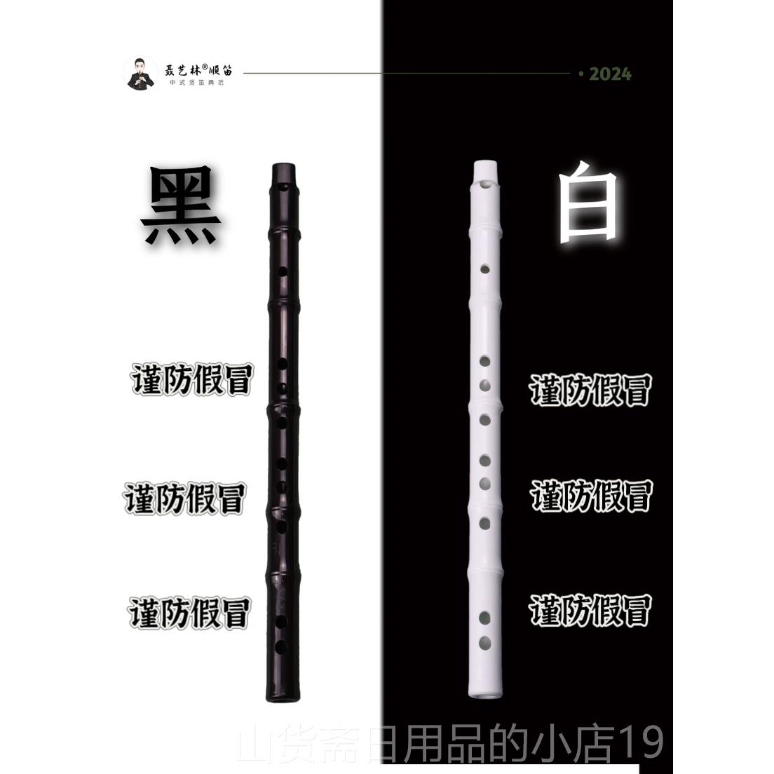 高档正品聂艺6孔林艺颗心带吹嘴竖横两用树脂直儿白黑中式竖笛顺